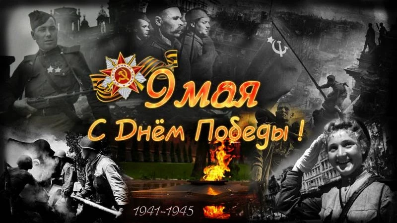 Поздравить с Днем Победы 9 мая 2025 года можно с помощью красивых и оригинальных смс-сообщений