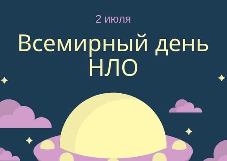 Какие праздники отмечаются 2 июля 2025 года