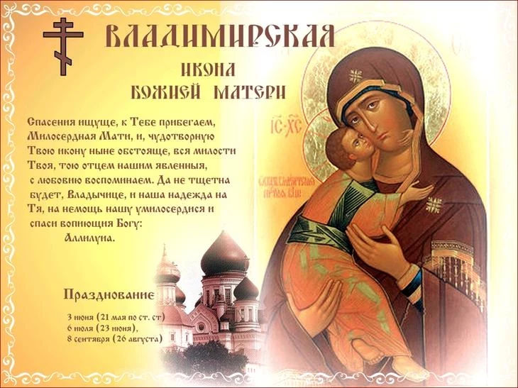 Что нужно делать в праздник Владимирской иконы Божьей Матери 6 июля 2025 года, какие молитвы читать в этот день