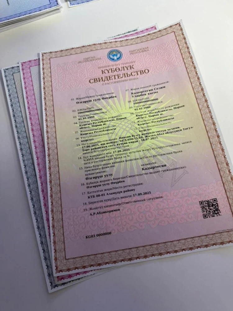 Кыргызстан вводит новые цифровые и бумажные бланки ЗАГС. Какими они будут?