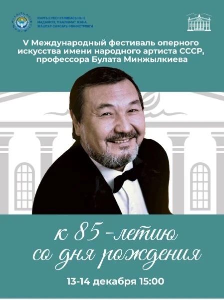 В Бишкеке состоится международный фестиваль оперного искусства