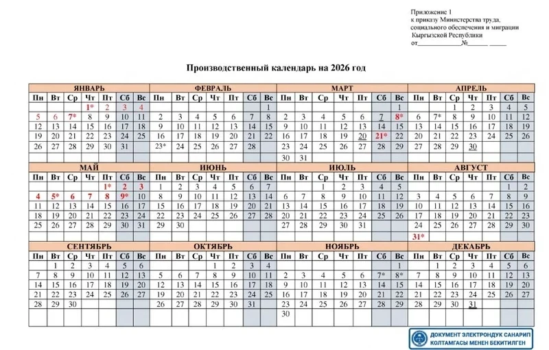 Какие праздники и каникулы ждут кыргызстанцев в 2026 году