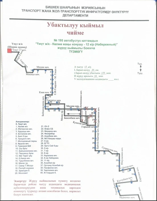 Внимание! Изменена схема движения маршрута №195