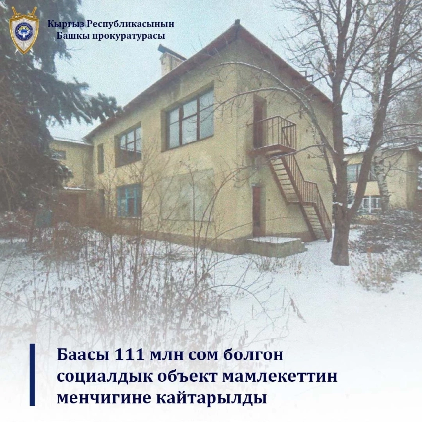 Детсад «Золотой колосок» и гектар земли в Аламедине возвращены государству