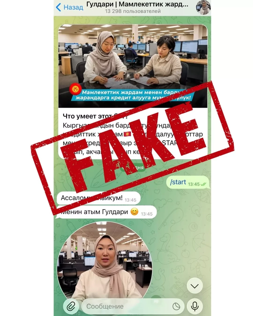 Нацбанк Кыргызстана напоминает и снова предупреждает о схеме мошенничества в мессенджере Telegram