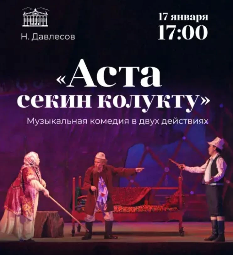 Афиша Бишкека на выходные: выставки, спектакли и детские мастер-классы