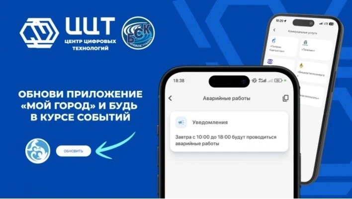 В приложении "Мой город" теперь будут сообщать о грядущих отключениях воды
