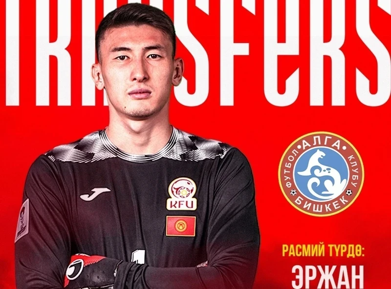 В футбольном клубе «Алга» новый голкипер