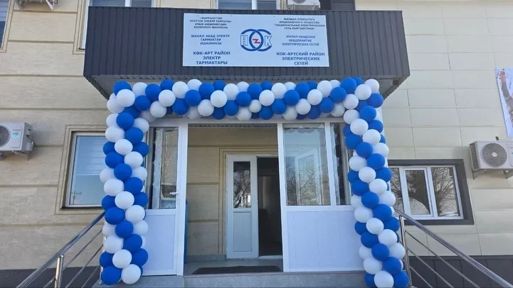 В Джалал-Абадской области обновили здание Кок-Артского РЭС