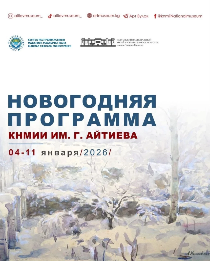 Музей изобразительных искусств приглашает на новогодние лекции