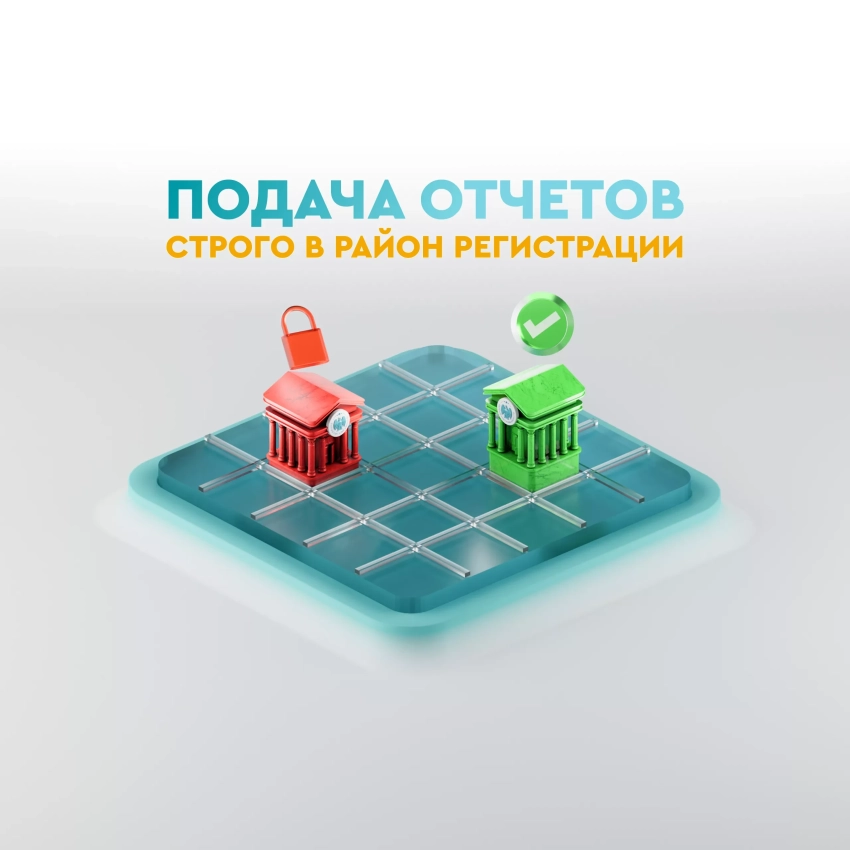 Новое обновление в кабинете налогоплательщика: теперь невозможно отправить отчет не в свой район, система предупредит бухгалтера