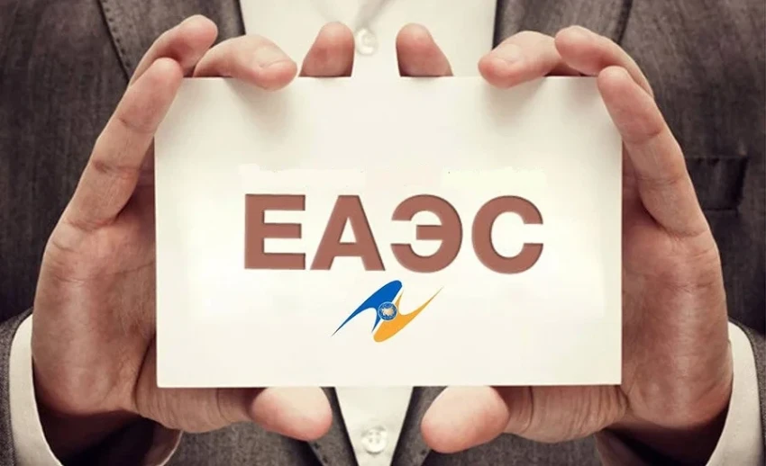 Профильный комитет ЖК одобрил поправки в Договор о ЕАЭС