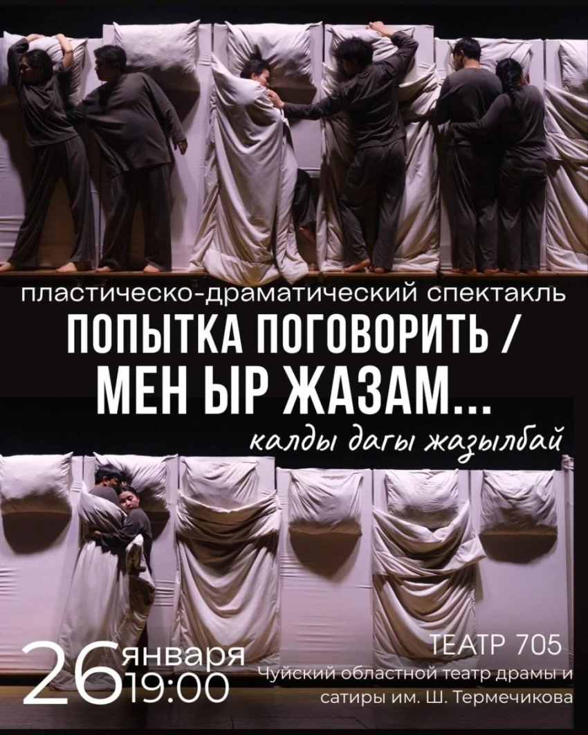 Афиша Бишкека на неделю: кинопоказы, спектакли и классика при свечах