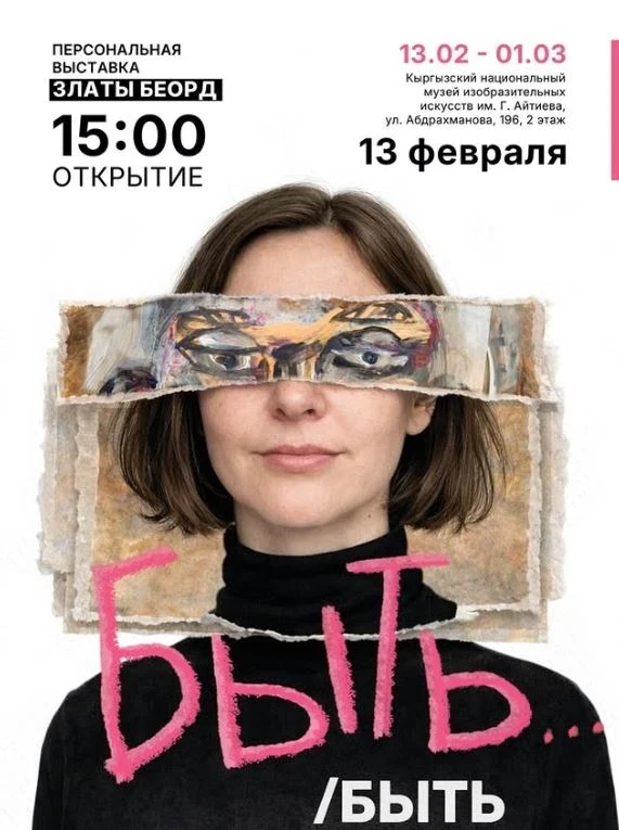 Афиша Бишкека на неделю: кинопоказы, выставки и спектакли