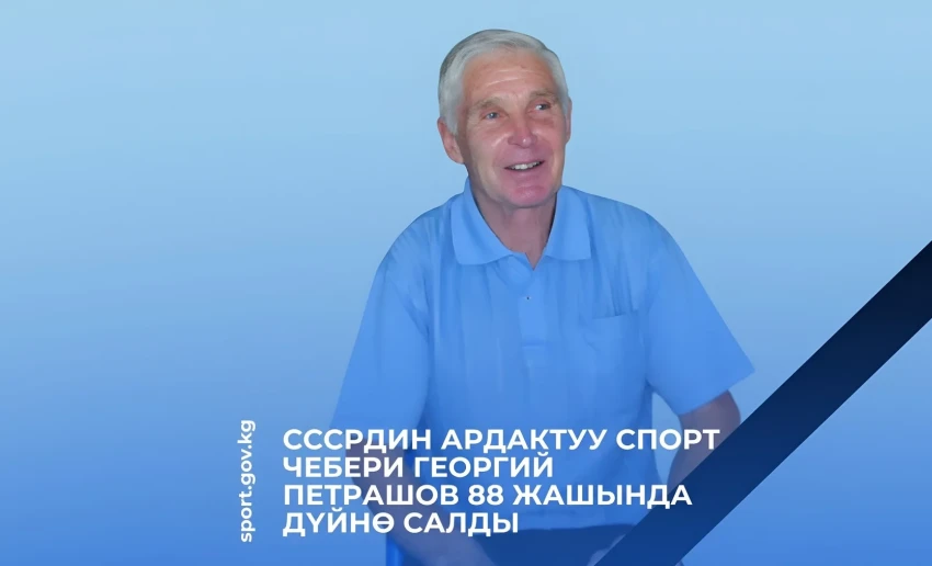 Скончался заслуженный тренер по велоспорту Георгий Петрашов